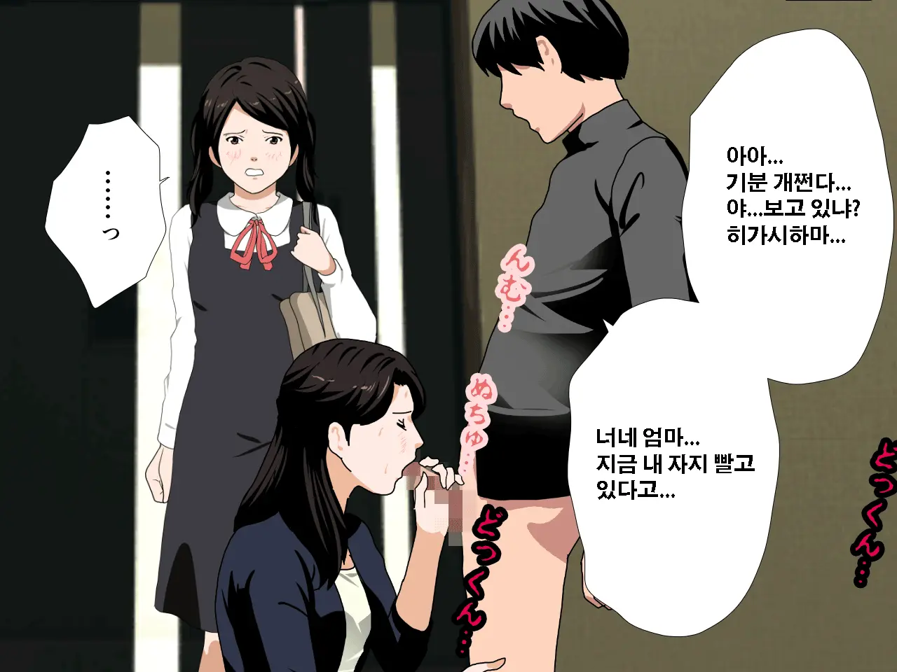 Saimin Uwaki Kenkyuubu Dainiwa | 최면 바람기 연구회 제2화